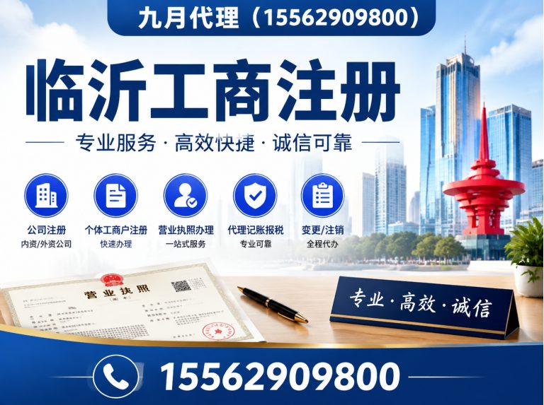 平邑县临沂代理记账公司展示图